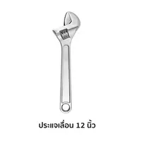 ประแจเลื่อน 12 นิ้ว INGCO