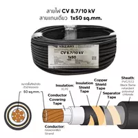 สายไฟ CV 1x50 ตร.มม. YAZAKI 8.7/15 kV