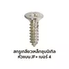 ขนาด 4 x 1/4 นิ้ว