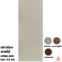 ประตูบานเปิด UPVC Polywood เซาะร่อง LPNH-001 สำหรับภายใน