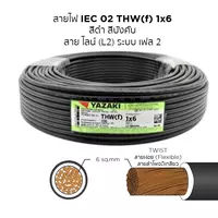 สายไฟ THW-F 1x6 ตร.มม. สีดำ YAZAKI