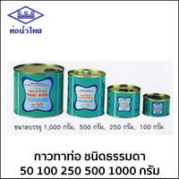 กาวทาท่อ น้ำยาประสานท่อ พีวีซี ชนิดธรรมดา ท่อน้ำไทย