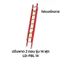 Resizeable Fiberglass Ladder Sanki 2H 14 ft Model LD-FBL 14