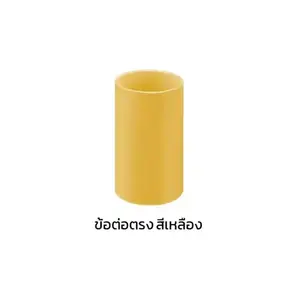 PVC Yellow Coupling 3/4 inch cheap price | OneStockHome
