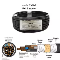 สายไฟ CVV-S 17x1.5 ตร.มม. YAZAKI 100 เมตร