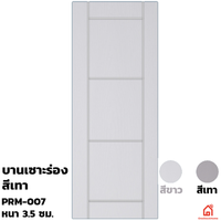 ประตูบานเปิด UPVC Polywood เทาเสี้ยนไม้ เซาะร่อง PRM-007 สำหรับภายนอก