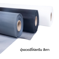 มุ้งลวดอีโค่สกรีน สีเทา