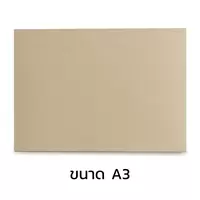 กระดาษคราฟท์ สีน้ำตาล ขนาด A3