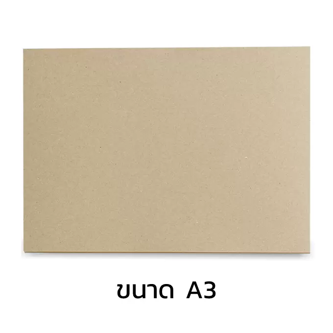 กระดาษคราฟท์ สีน้ำตาล ขนาด A3-1