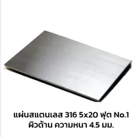 Stainless Sheet 316 No.1 (Matt) 5x20 FT 4.5 mm
