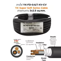 สายไฟ YK-FD 3x2.5 ตร.มม. YAZAKI 100 เมตร
