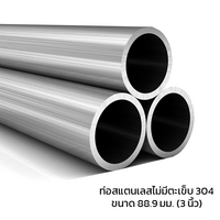 ท่อสแตนเลสไม่มีตะเข็บ 3 นิ้ว (88.9 มม.) 304 ยาว 6 ม.