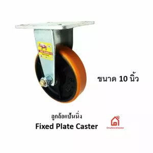 ลูกล้อแป้นนิ่ง 10 นิ้ว ลูกล้อโพลียูรีเทน PC250N3-1