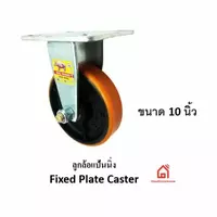 Polyurethane Fixed Plate Caster PC250N3