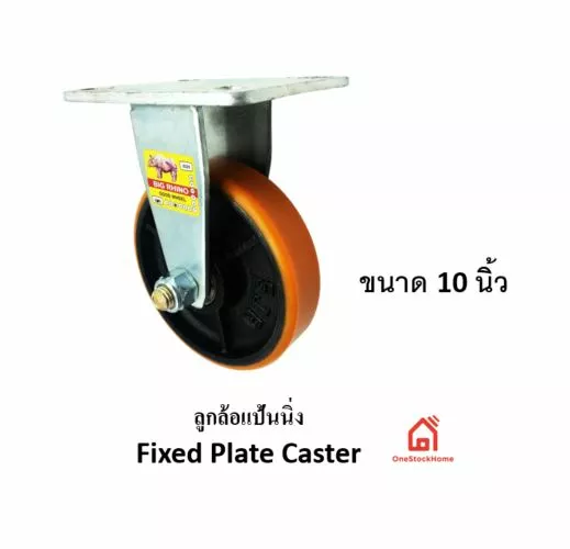 ลูกล้อแป้นนิ่ง 10 นิ้ว ลูกล้อโพลียูรีเทน PC250N3-1