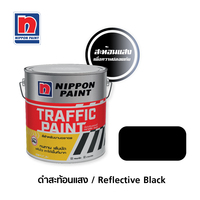 สีทาถนน NIPPON PAINT สะท้อนแสง สีดำ 1แกลลอน