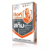 ปูนสกิมโค้ท สีเทาตราสิงห์ (ไม่มีทราย) SK01 ขนาด 20 กก.