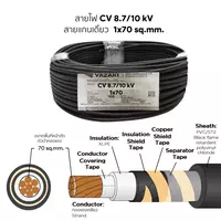 สายไฟ CV 1x70 ตร.มม. YAZAKI 8.7/15 kV
