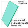หนา 5+5 มม.