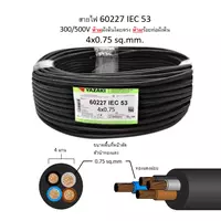 สายไฟ IEC 53 4x0.75 ตร.มม. YAZAKI