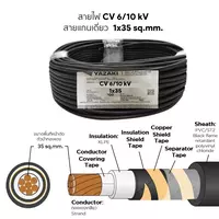 สายไฟ CV 1x35 ตร.มม. YAZAKI 6/10 kV