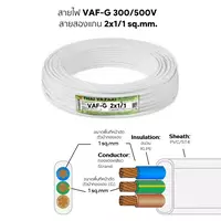 สายไฟ VAF-G 2x1/1 ตร.มม. YAZAKI