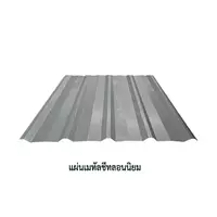 เมทัลชีทลอนนิยม 0.40 มม. AZ90 มอก. สีอลูซิงค์ บลูสโคปแซคส์