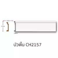 บัวพื้น โพลียูรีเทน CH2157