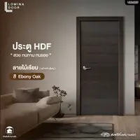 HDF Lomina Smooth wood pattern Ebony Oak