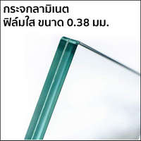 กระจกลามิเนต หนา 3+3 มม. ฟิล์มใส PVB สีใส