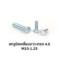 Hexagon Screws White Zinc Grade 4.6 M10-1.25x20 mm