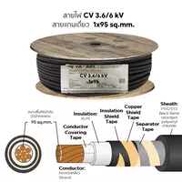 สายไฟ CV 1x95 ตร.มม. YAZAKI 3.6/6 kV