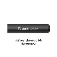 ท่อร้อยสายไฟ สีดำ uPVC JIS ชั้นคุณภาพ 2