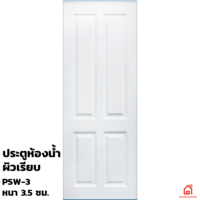 ประตู UPVC Polywood สำหรับห้องน้ำ สีขาวเรียบ PSW-3