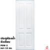 ประตู UPVC สำหรับห้องน้ำ สีขาว ผิวเสี้ยน ไร้ขอบ PSW-3 70x180x3.5 ซม. ยกเลิกผลิต