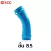 ข้อโค้ง 22.25 องศา แหวนยาง ES2 (16 นิ้ว ) ชั้น 8.5(128หุน)