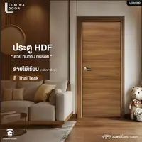 HDF Lomina Smooth wood pattern Thai Teak