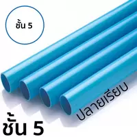 PEOPLE PVC Water Pipe Plain End Class 5