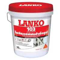 โพลิเมอร์พิเศษฉาบบาง LANKO 103 20 กก. สีขาว