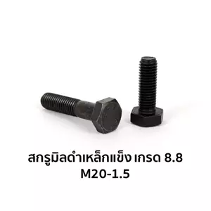 Hexagon Screws Grade 8.8 Half M20-1.5 x 70 mm