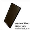 ฟิล์มใส PVB 0.38 มม.