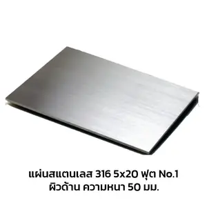 Stainless Sheet 316 No.1 (Matt) 5x20 FT 50 mm