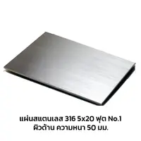 Stainless Sheet 316 No.1 (Matt) 5x20 FT 50 mm