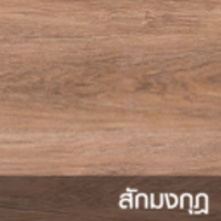 ดิจิตอลบอร์ด ลายไม้ สักมงกุฎ