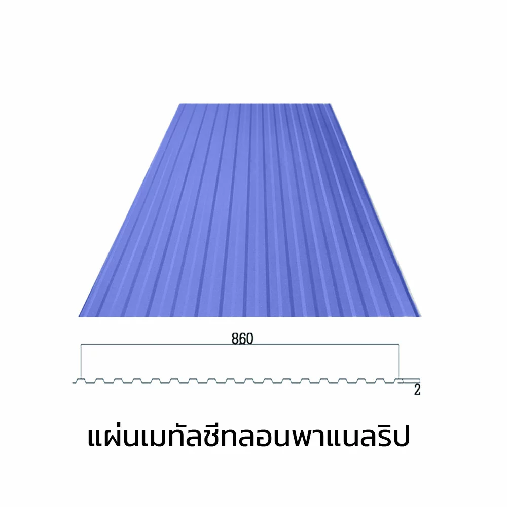 เมทัลชีทลอนรั้ว/ผนัง พาแนลริบ 0.35 มม. AZ70 มอก. สีน้ำเงินนูโว บลู บลูสโคปแซคส์-1