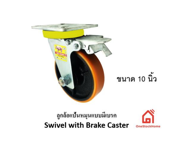 Polyurethane Swivel with Brake PC250B3-1