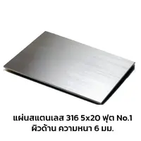Stainless Sheet 316 No.1 (Matt) 5x20 FT 6 mm