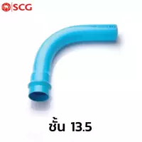 ข้อโค้ง 90° แหวนยาง ES1 SCG ชั้น 13.5