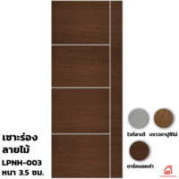 ประตู UPVC Polywood ภายใน เซาะร่อง LPNH-003