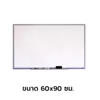 กระดานไวท์บอร์ด แม่เหล็ก 60x90 ซม.
